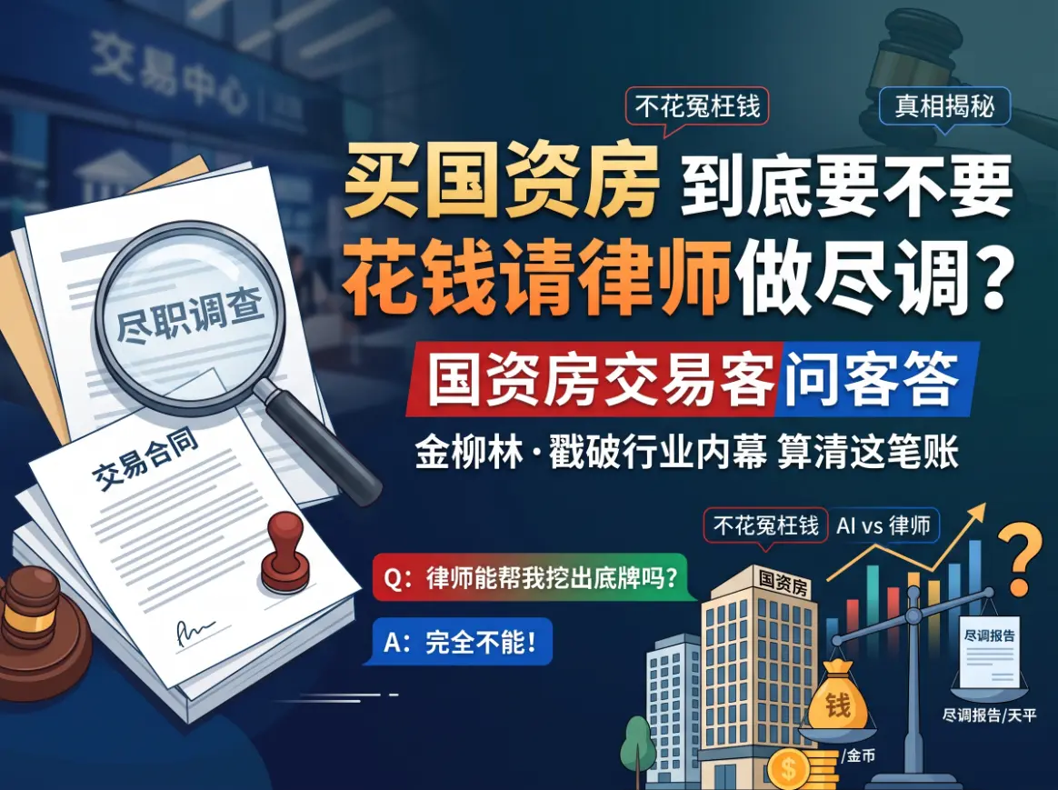 蔡恩Chayne 买国资房要不要请律师